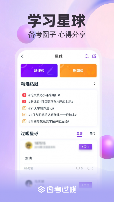自考过啦app