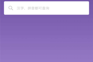 康熙字典app