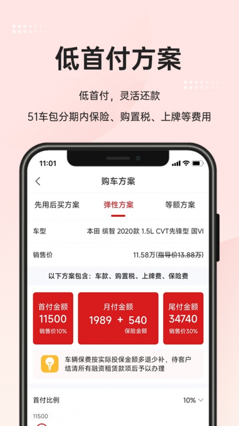 51车app
