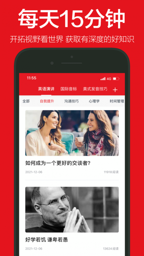 英语演讲app(爱语微课)