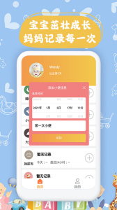 宝宝小时光记录app