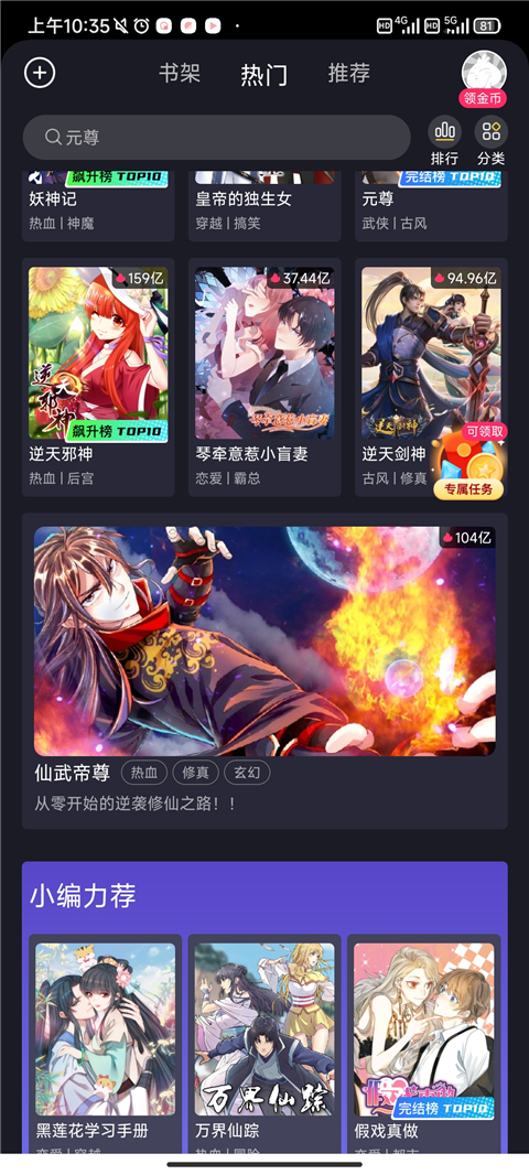全免漫画app