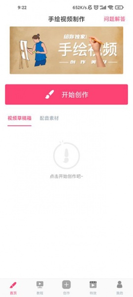 手绘视频制作最新版