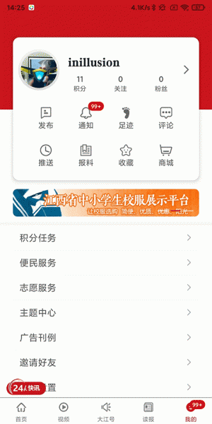 大江新闻app
