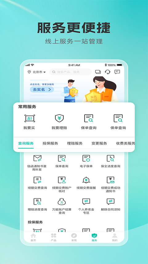 农银人寿保险app