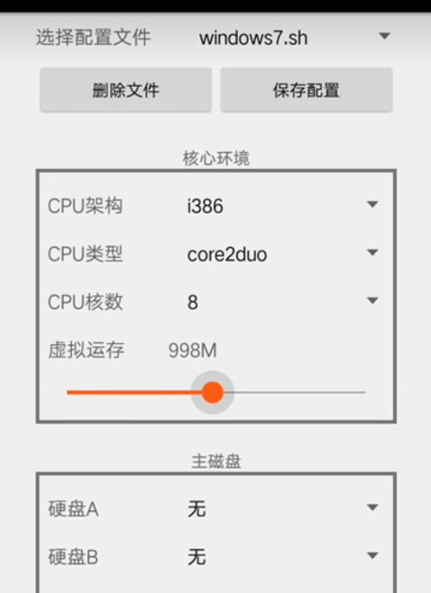 qemu启动器汉化版