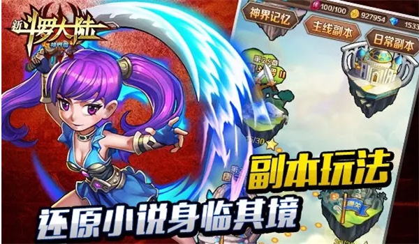 新斗罗大陆小y版