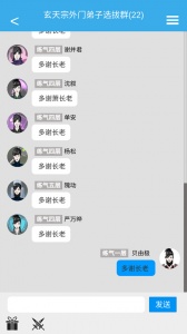 修真聊天群手游