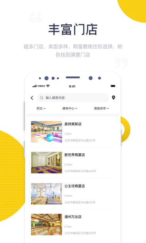 海健身app