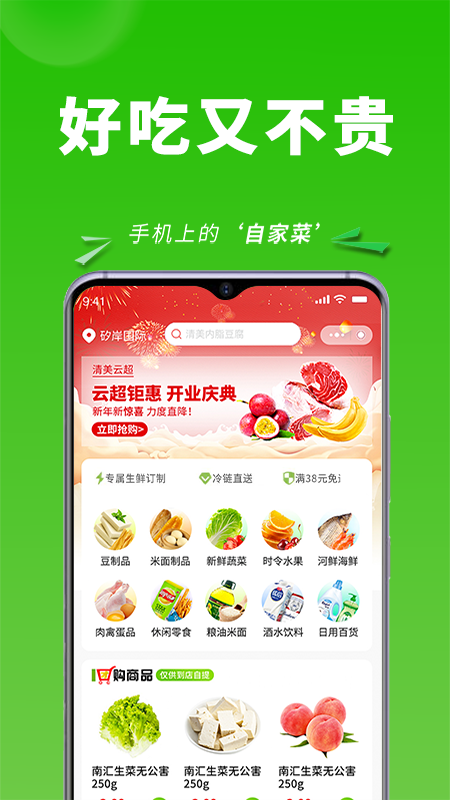 清美云超官方版