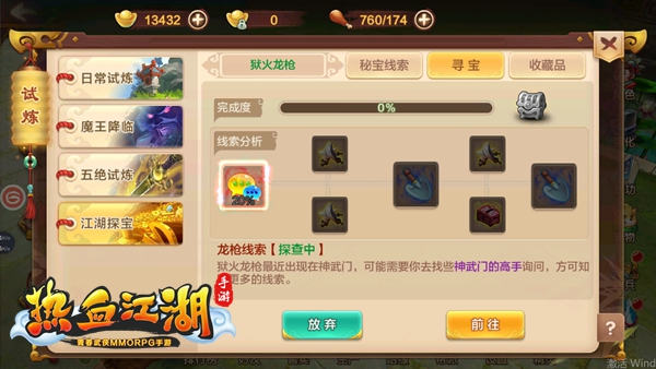 热血江湖手游小米版