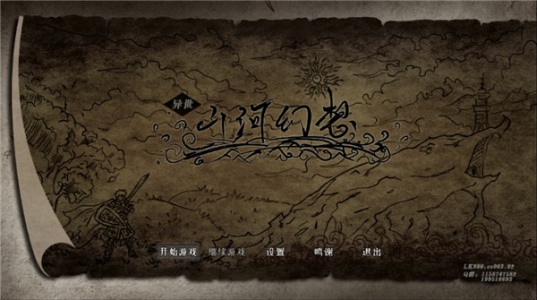 异世山河幻想手游