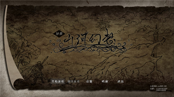 异世山河幻想手游