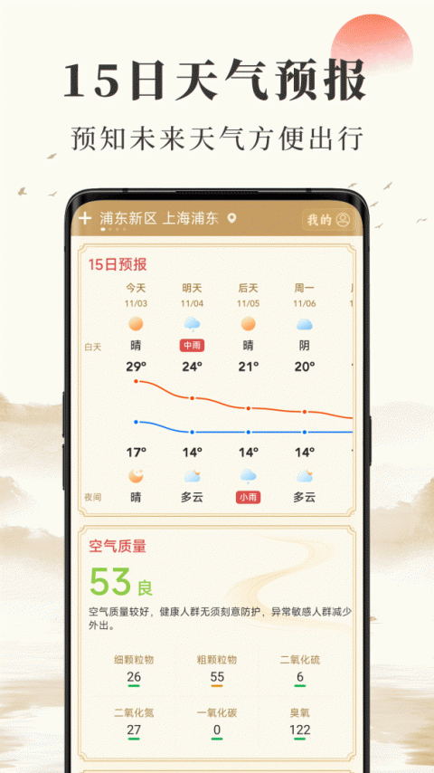 准确天气预报app