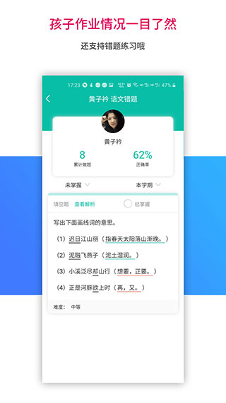 乐教乐学app