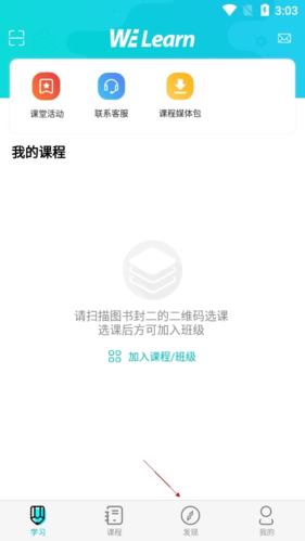 WE Learn学生版