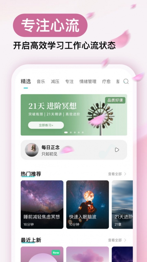 Now冥想app