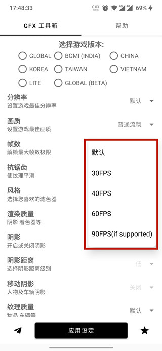 gfx工具箱120帧