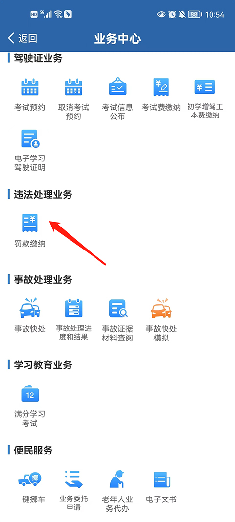 交管12123手机app