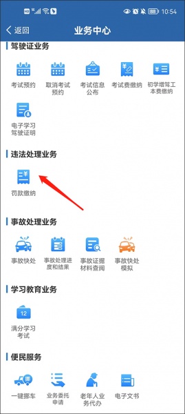 交管12123手机app