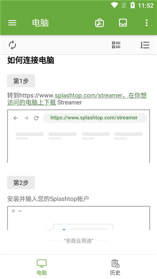 Splashtop Personal远程桌面app