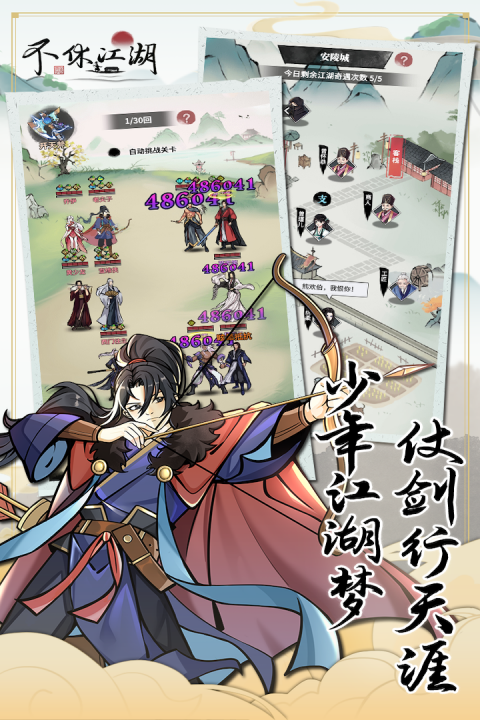 不休江湖最新版