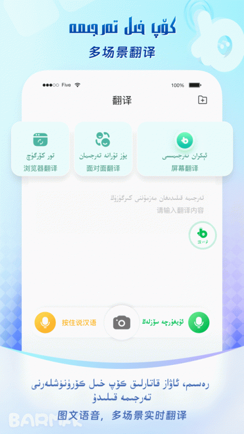 BARMAK输入法维语输入法app