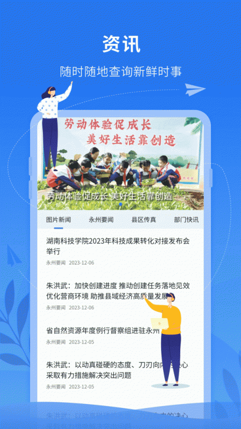 我的永州app