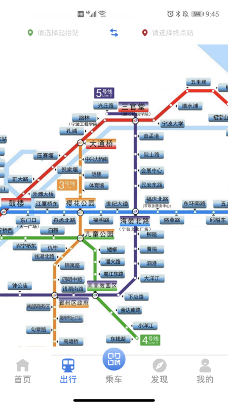 宁波地铁app