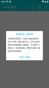 游戏扫码登录器最新版