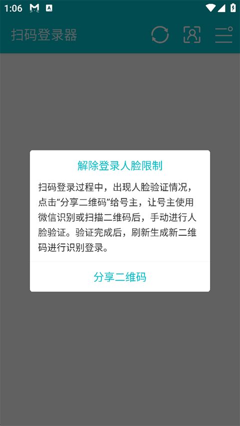 游戏扫码登录器最新版