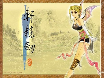 轩辕剑3：云和山的彼端