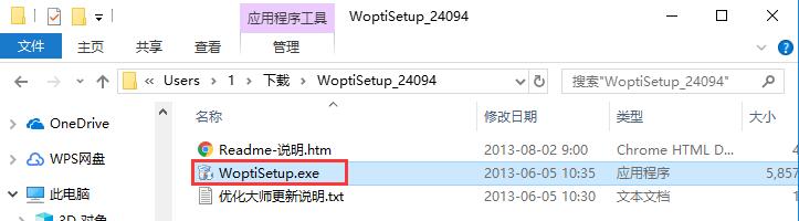windows优化大师专业版