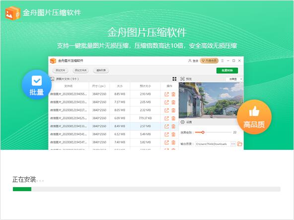 金舟图片压缩软件