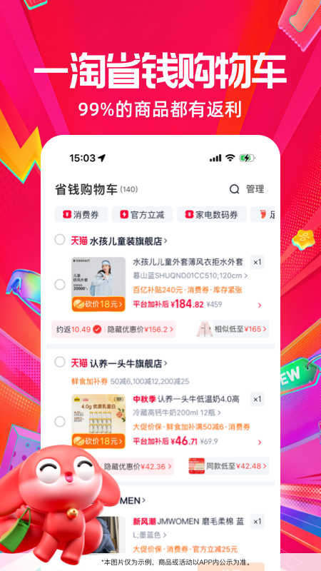 一淘app
