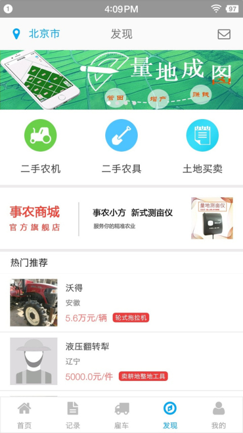 事农农机助手app