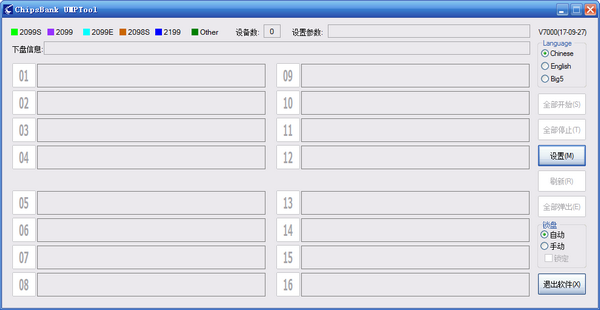 ChipsBank UMPTool