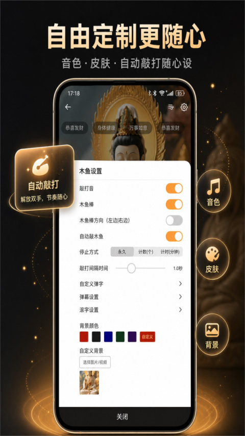 指尖木鱼软件