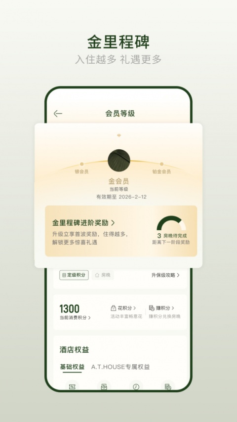 亚朵app
