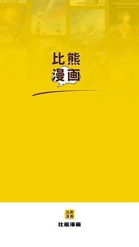 比熊漫画最新无广告阅读