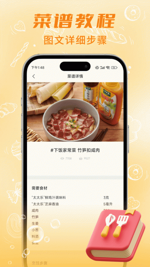 懒人食谱app