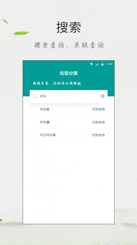 垃圾分类指南app