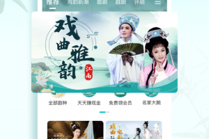 梨园行戏曲电视版