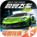 极品飞车集结官方版