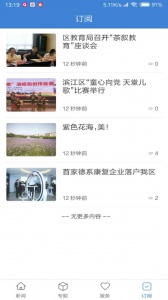 杭州滨江发布app