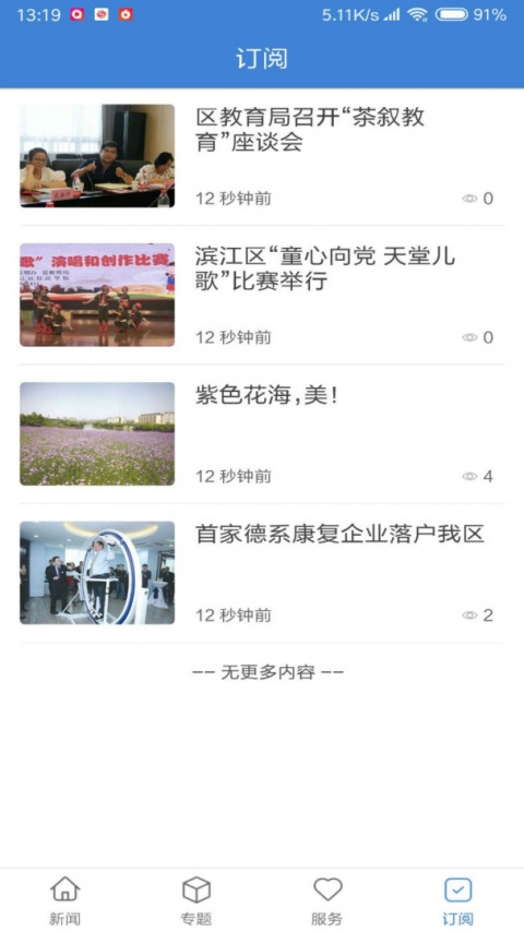 杭州滨江发布app