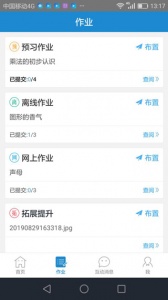 优教信使教师版app