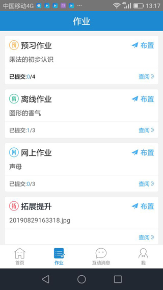 优教信使教师版app