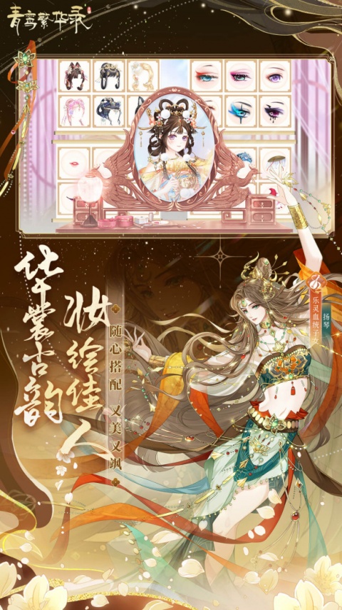 青鸾繁华录破解版