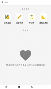 CalcKit计算器app